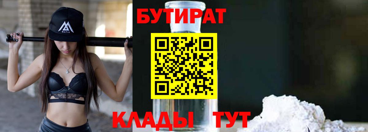 Балаково  Бутират жидкий экстази  Вход с VPN 