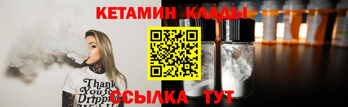 КЕТАМИН VHQ Балаково