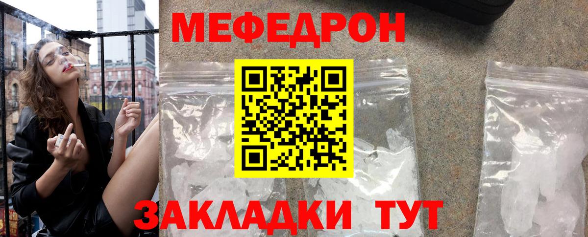 Меф  Балаково