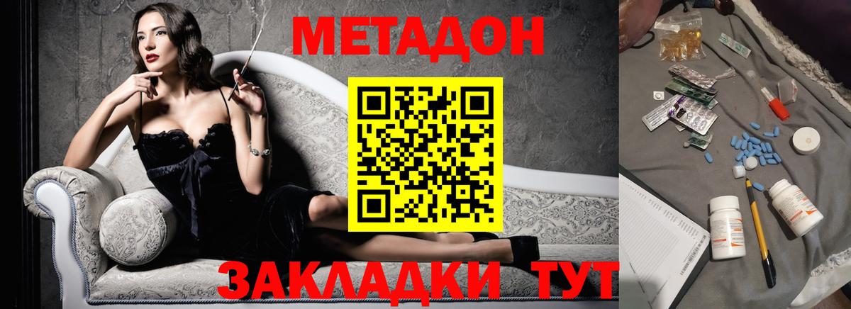Метадон кристалл Балаково